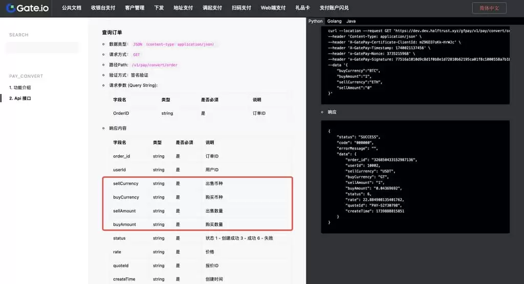 Gate.io闪兑交易限额查询接口示意