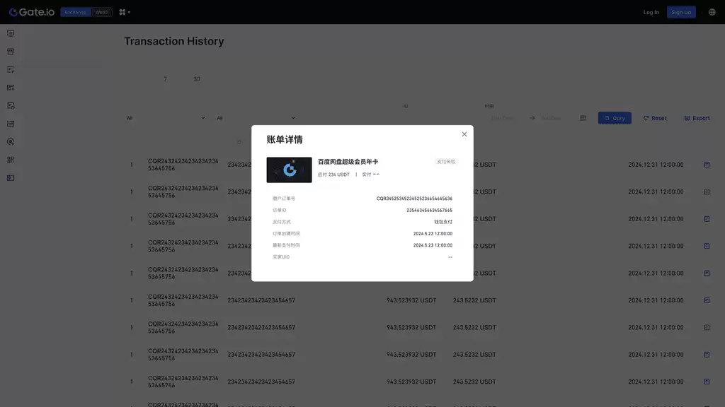 Gateio芝麻交易所Gate Pay订单状态查询指南