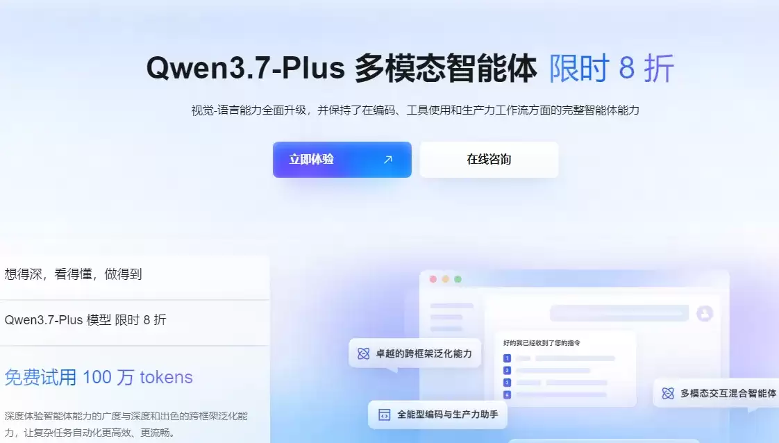 Qwen37Plus限时8折.png
