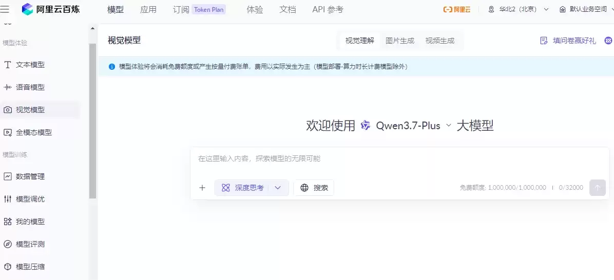 使用Qwen37Plus.png