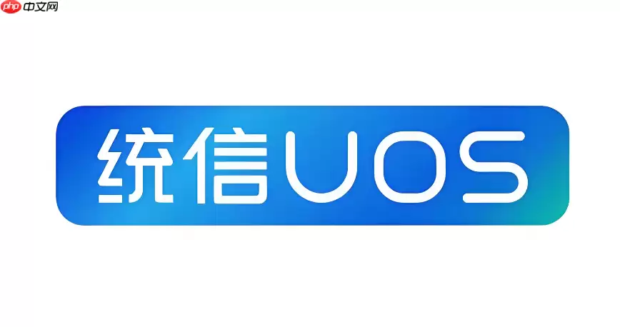 统信UOS系统更新后无法开机怎么办 统信系统回滚旧版本内核方法