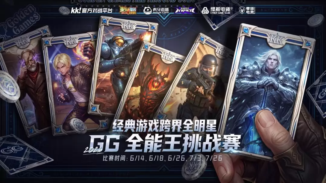 5大经典IP跨界集结！KK平台“GG全能王挑战赛2026”重磅开启