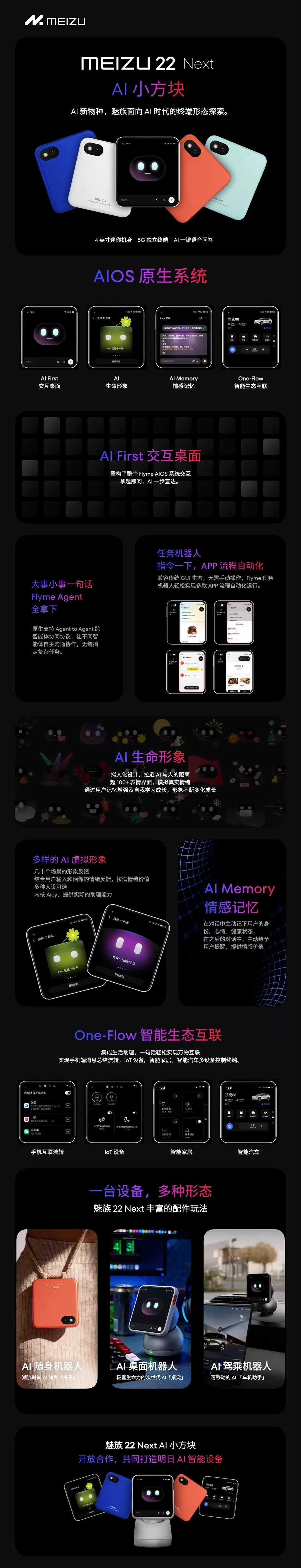 被砍的魅族 22 Next“AI 小方块”工程机外观照片曝光:紫光展锐 T8200 芯片、4 英寸机身