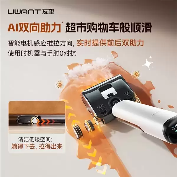 UWANT友望可水洗地刷：IPX6全包围防水/蒸汽除菌/推入式基站，母婴家庭首选