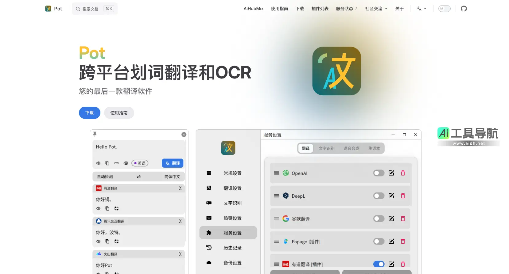 Pot 跨平台划词翻译和OCR软件，让翻译更智能