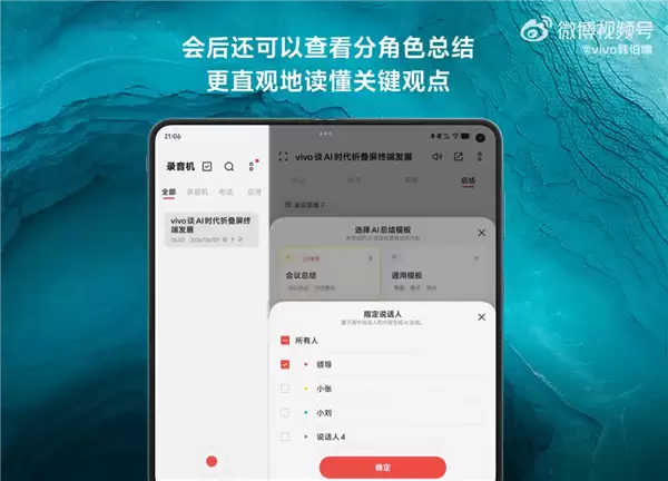 会议神器！vivo X Fold6行业首发AI分角色总结：开会不必再带录音笔