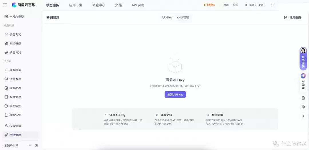 阿里云百炼密钥管理图.png