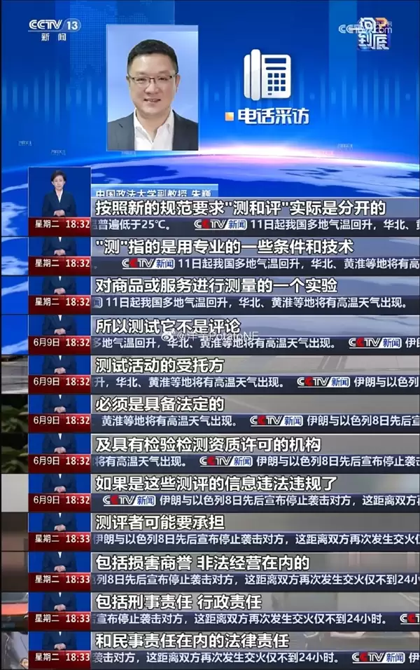 违规就是犯罪！官方出手约束汽车、手机等产品网络测评：避雷、闭眼入等不能随便说了