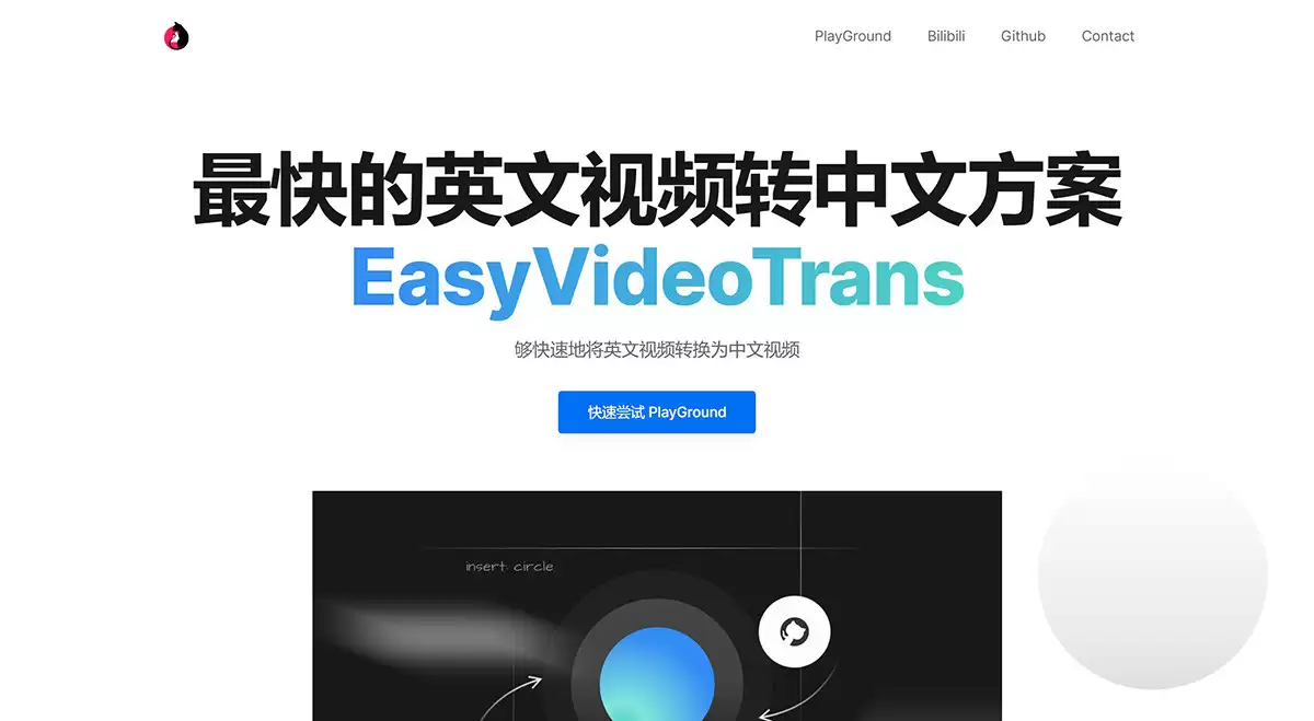 EasyVideoTrans官网-EasyVideoTrans，最快的英文视频转中文方案，EasyVideoTrans够快速地将英文视频翻译为中文视频