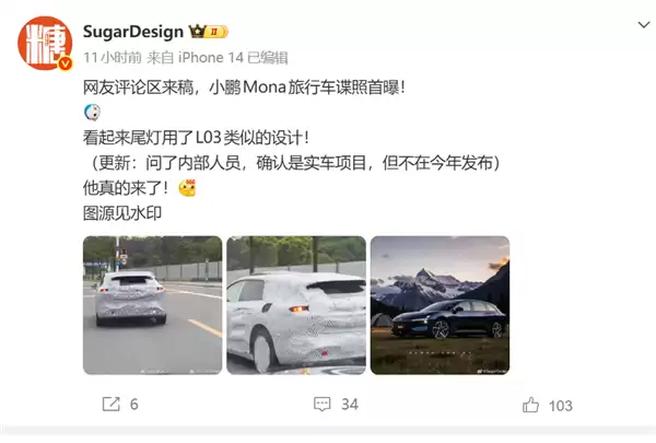 今年无缘发布！小鹏MONA旅行车谍照首曝：尾灯采用L03同款设计