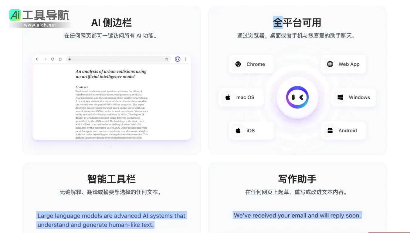 Monica 一站式个性化免费的A助手