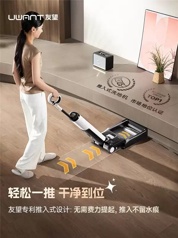 UWANT友望可水洗地刷：IPX6全包围防水/蒸汽除菌/推入式基站，母婴家庭首选