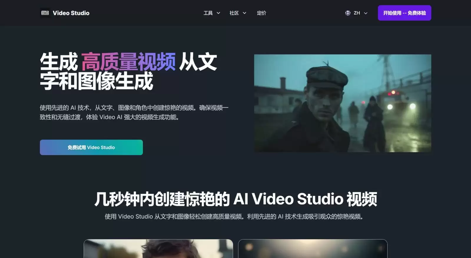 Video Studio官网-Video Studio是一款利用先进ai技术将文本和图像转换为视频的工具，用户只需输入您的文字或上传图像，Video Studio 将根据您的输入生成高质量视频