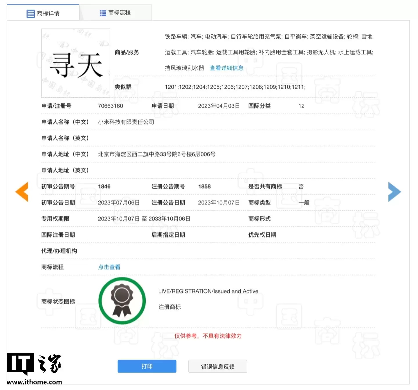小米“寻天”SUV轮毂实拍图曝光，采用经典“米”字造型设计