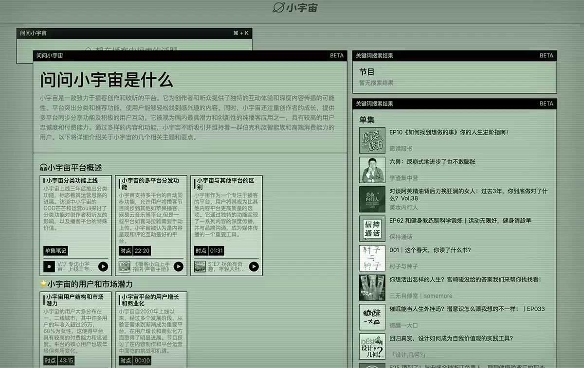 问问小宇宙-问问小宇宙是小宇宙团队出品的播客AI检索工具