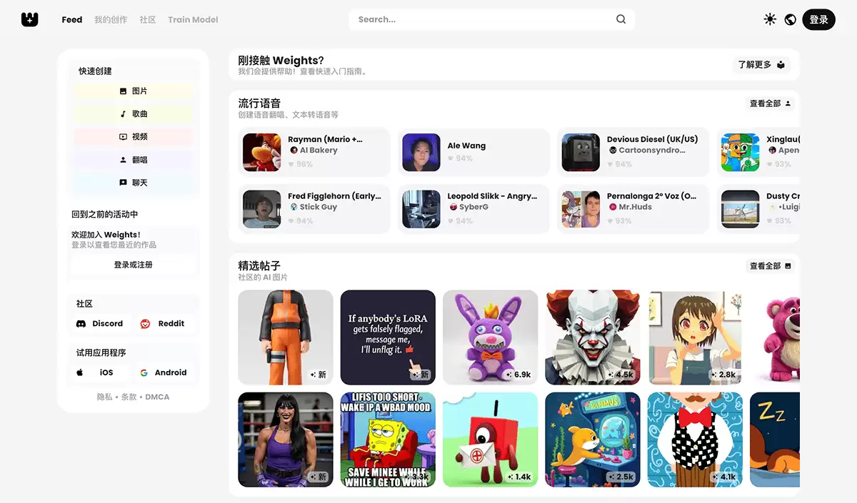 Weights.gg-多功能的AI在线创作与交流平台