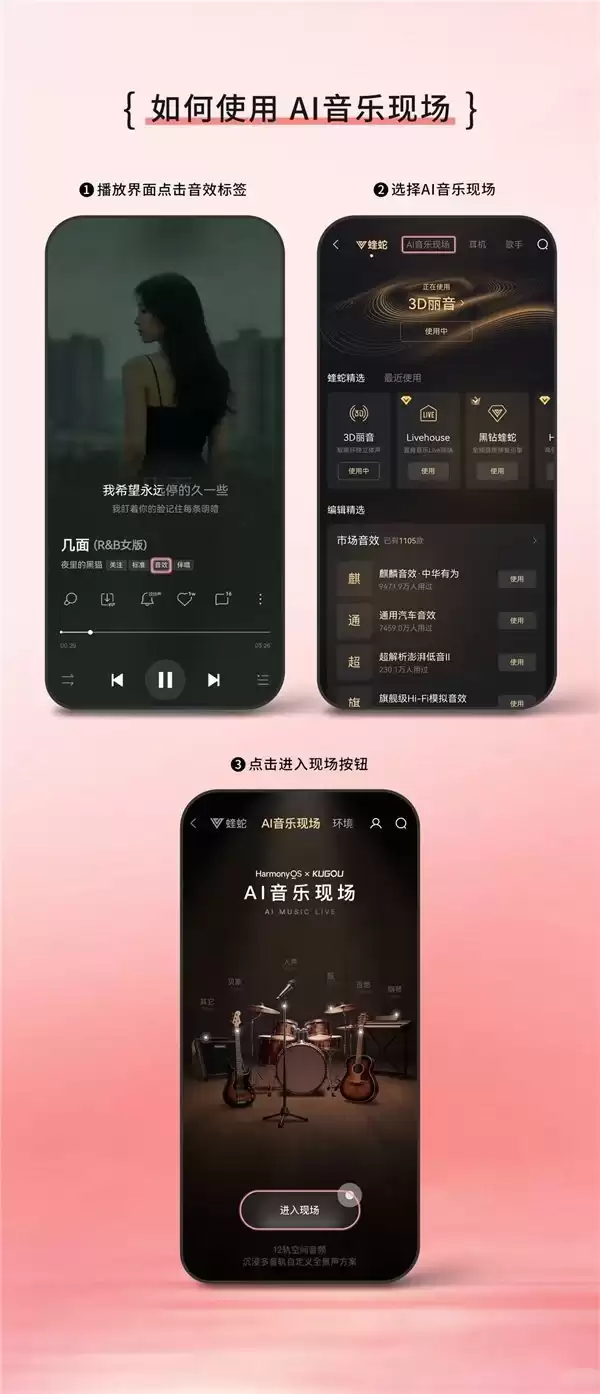 鸿蒙用户专属：菁彩声Audio Vivid技术上线QQ音乐、酷狗音乐 抢先体验沉浸式听歌
