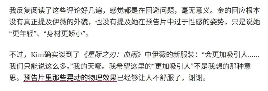 《剑星：血雨》女主再被攻击 知名外媒称其过于性感