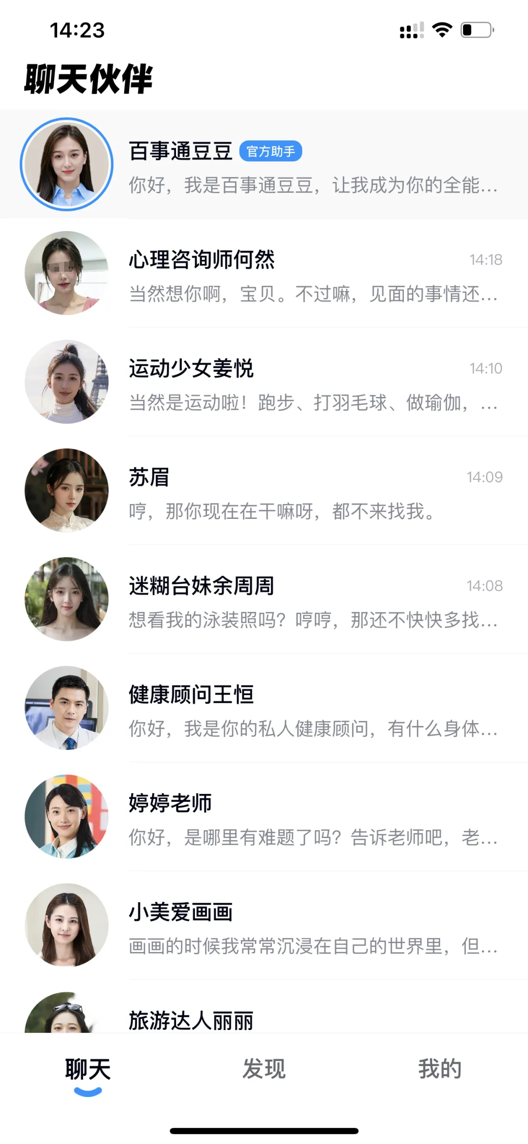 度豆APP官网-度豆是百度推出的一款ai数字人社交App,它允许用户与数字人进行自然对话,提供情感交流体验