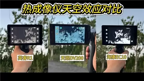 2026年入门级256热成像仪：三款千元机谁更值得买？