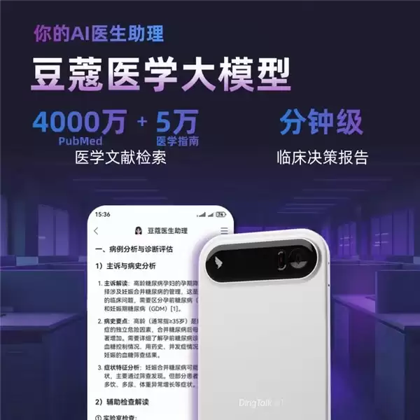 首款医生AI硬件：DingTalk A1豆蔻医生版来了，涵盖4000万权威医学文献！
