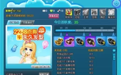 qq炫舞怎么刷点卷2