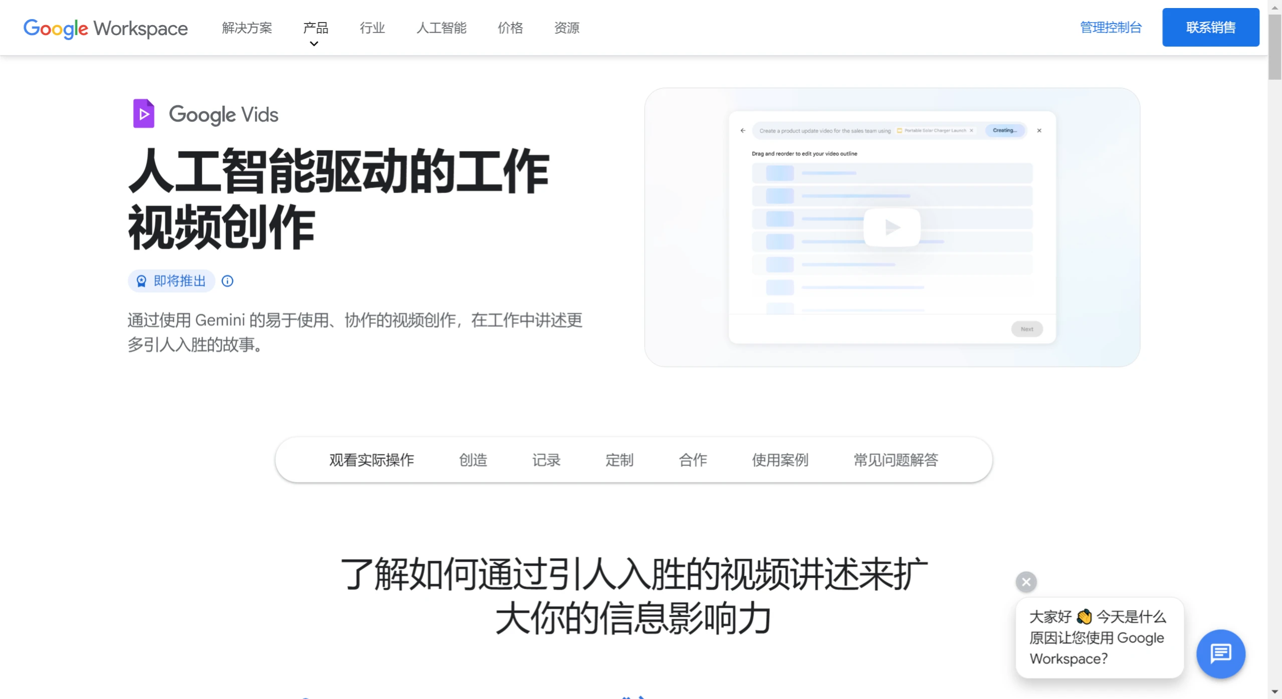 Google Vids官网