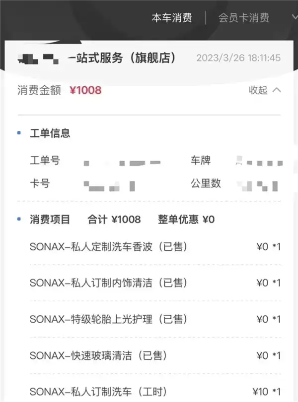 领克车主称购车两年外饰发白！4S店：非质量问题系使用劣质洗车液所致
