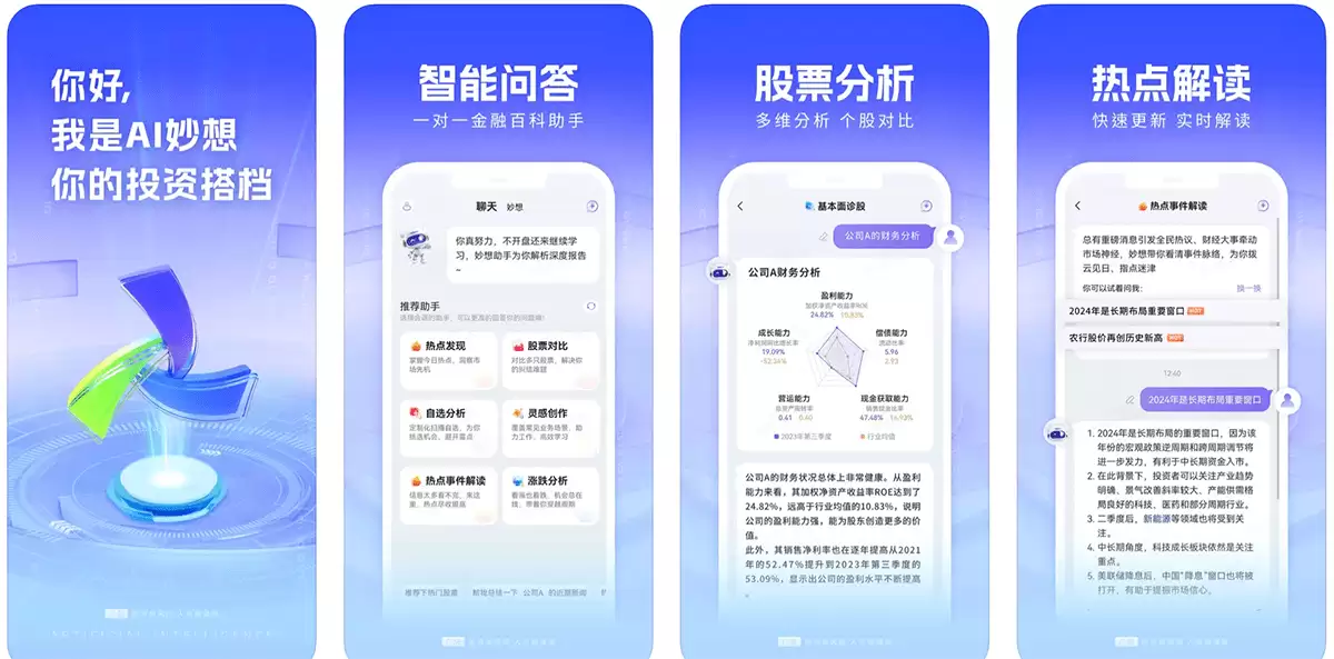 妙想-东方财富旗下首款金融行业大模型应用