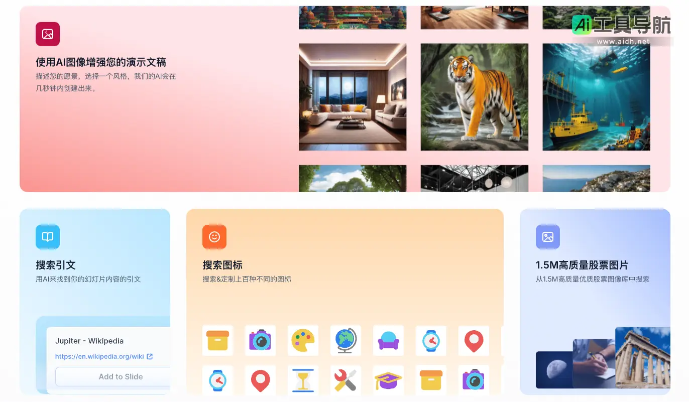 SlidesAI 免费的人工智能演示制作工具