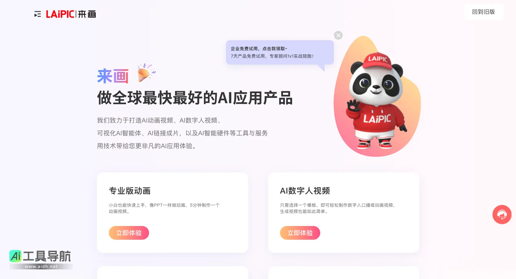 来画 动画和数字人智能生成平台