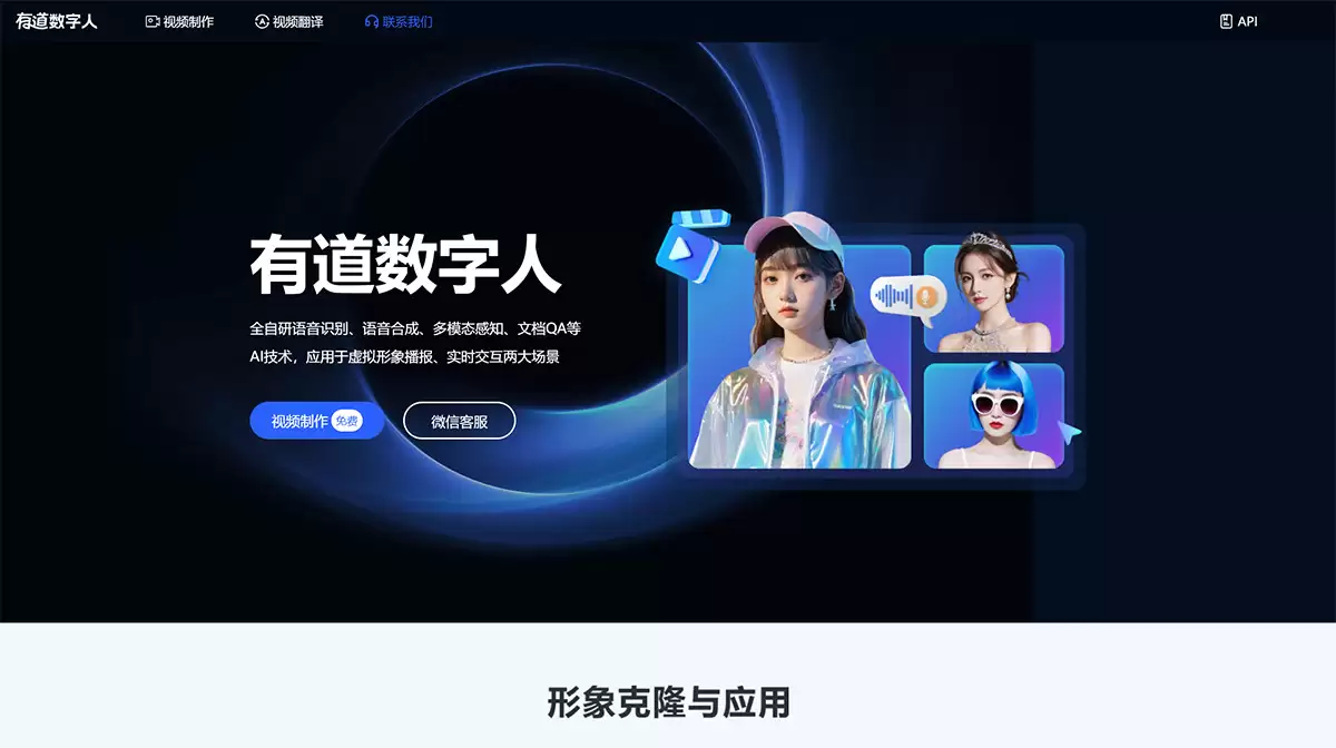 有道数字人官网-有道数字人是网易有道推出的一系列基于人工智能技术的虚拟人物形象,旨在提供智能化和个性化的服务