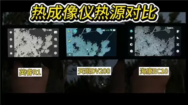 2026年入门级256热成像仪：三款千元机谁更值得买？
