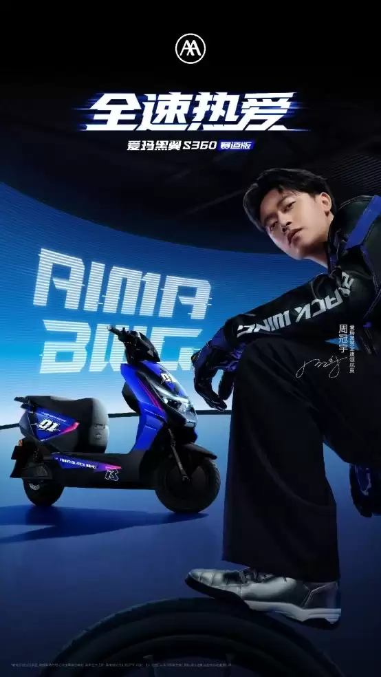 成都COSMO神秘黑盒开启!爱玛黑翼S360赛道版提前亮相