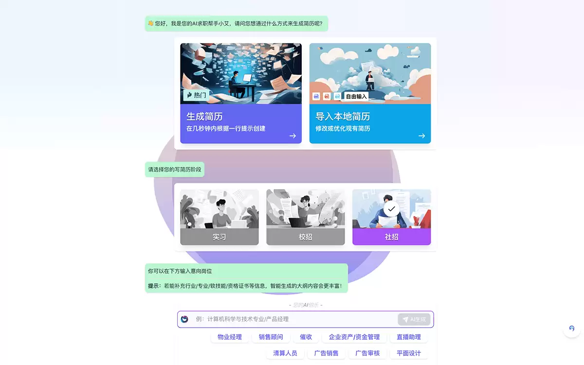 速创猫AI简历-一键生成高质量简历