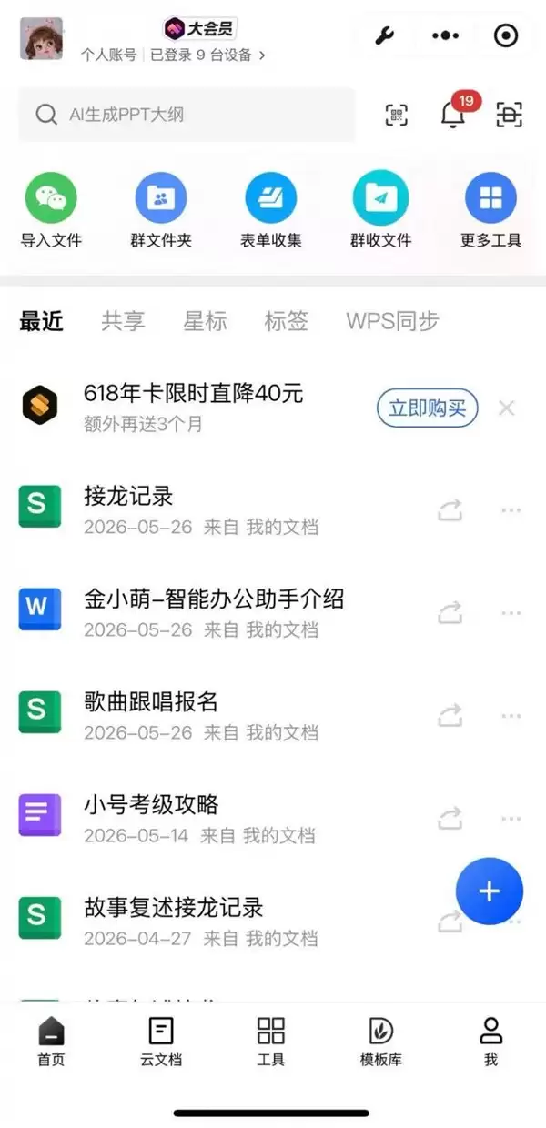 WPS文档率先接入微信AI生态，发条语音就能建表、写文档