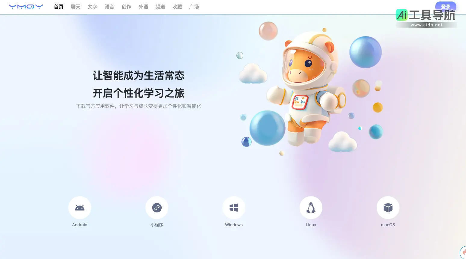 一码千言 智能AI工具，让工作、学习与生活更加高效