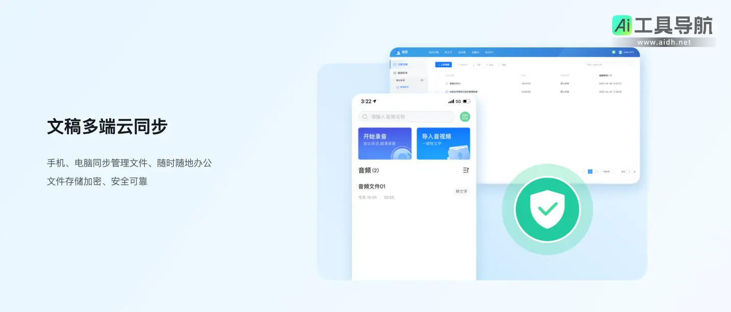 悦录 免费在线录音转文字