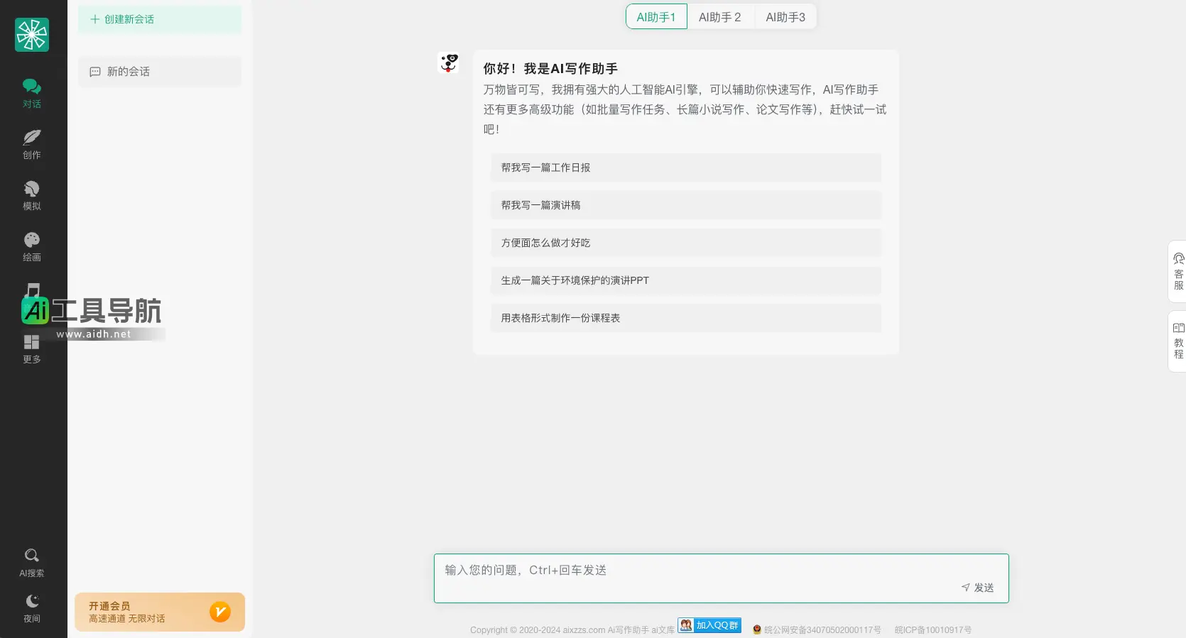 AI写作助手 智能化写作,让创作变得轻松高效