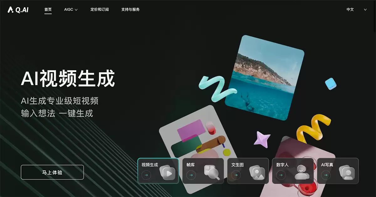 Q.AI视频生成工具-支持一分钟生成专业级短视频