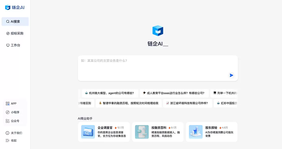 链企AI-专业的AI商业搜索和标讯服务平台
