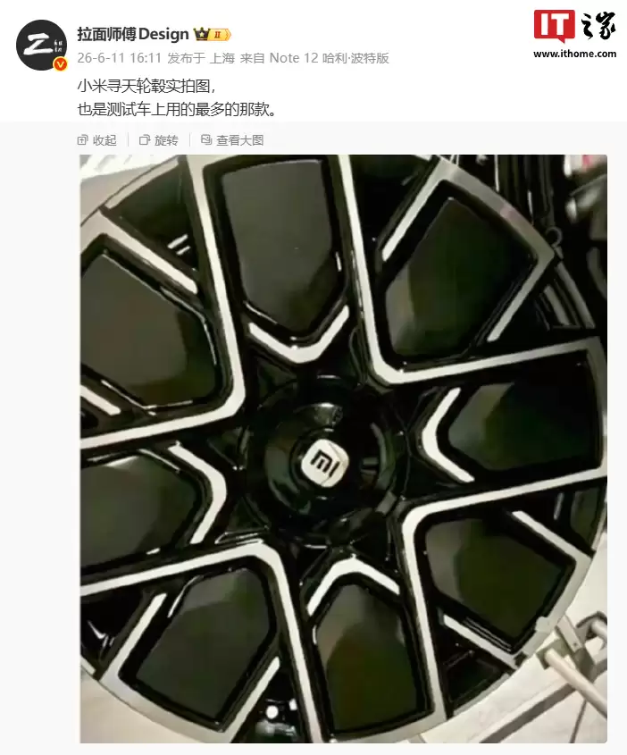 小米“寻天”SUV轮毂实拍图曝光，采用经典“米”字造型设计