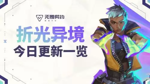 无畏契约手游