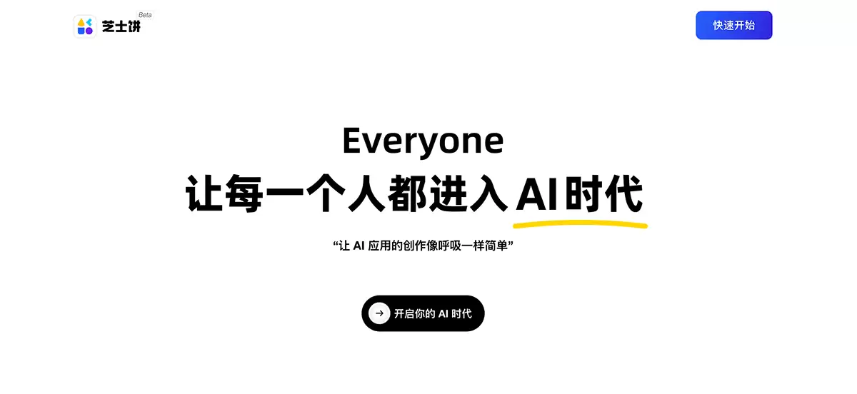 芝士饼-芝士饼是一个一站式AI原生应用开发平台