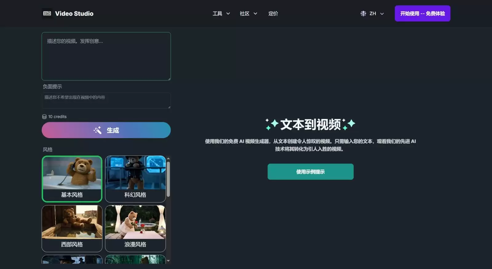 Video Studio官网-Video Studio是一款利用先进ai技术将文本和图像转换为视频的工具，用户只需输入您的文字或上传图像，Video Studio 将根据您的输入生成高质量视频