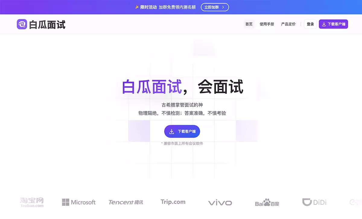 白瓜面试-白瓜面试-AI面试助手,辅助笔试面试神器