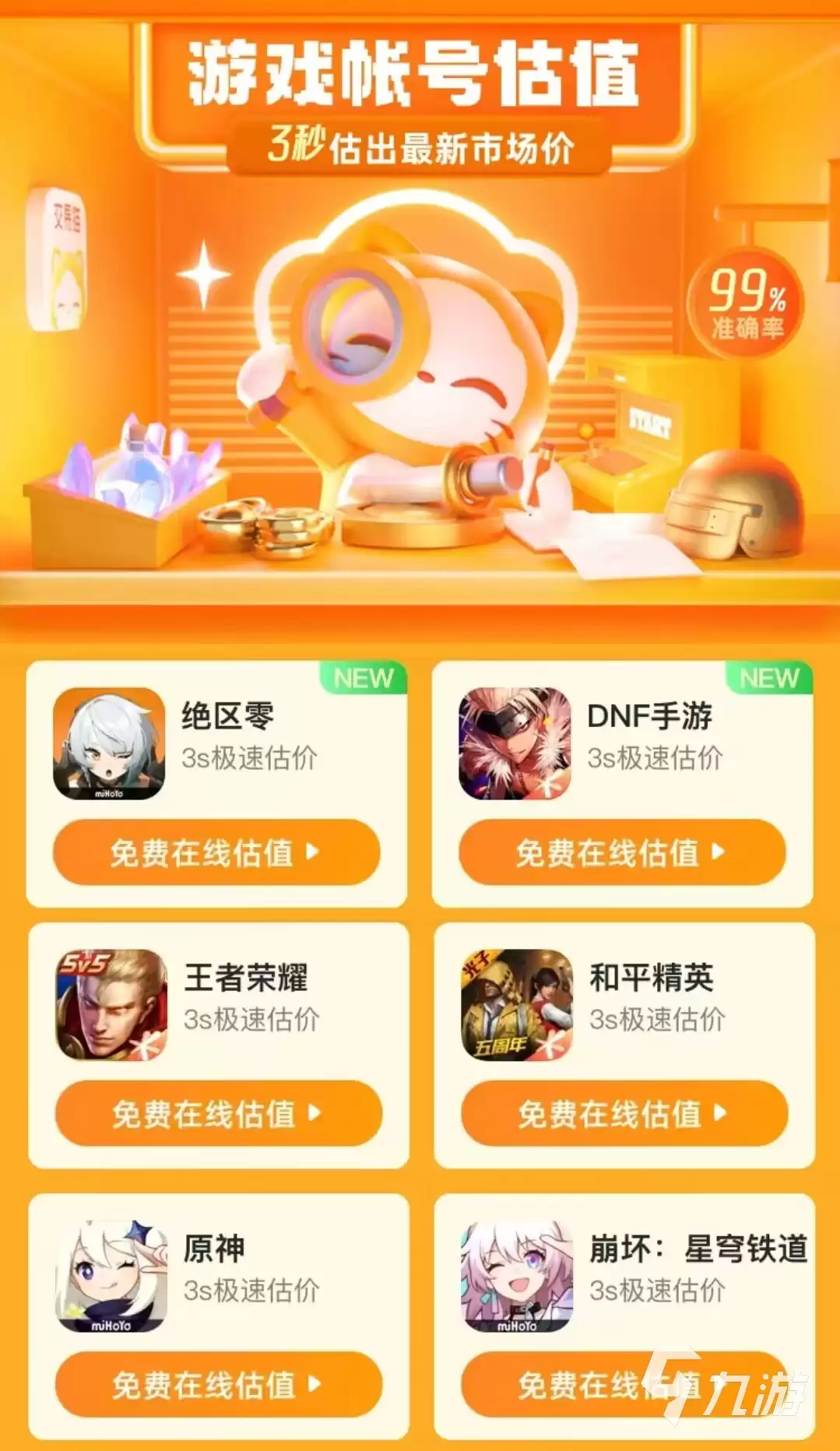和平精英账号出售平台推荐与估价方法分享