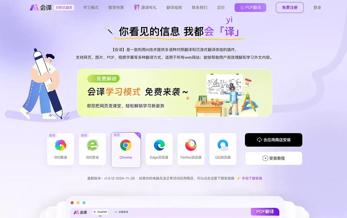 会译·对照式翻译-会译是一款AI智能翻译浏览器插件