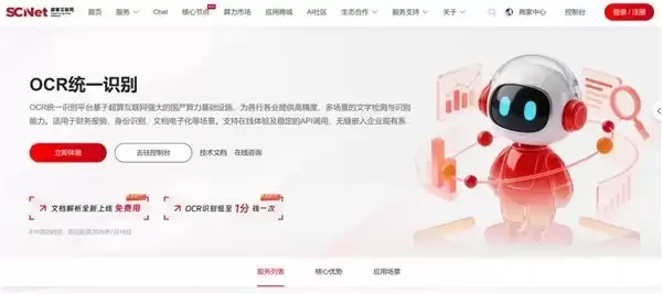 文档解析不限次免费!国家超算互联网618上线OCR升级特惠