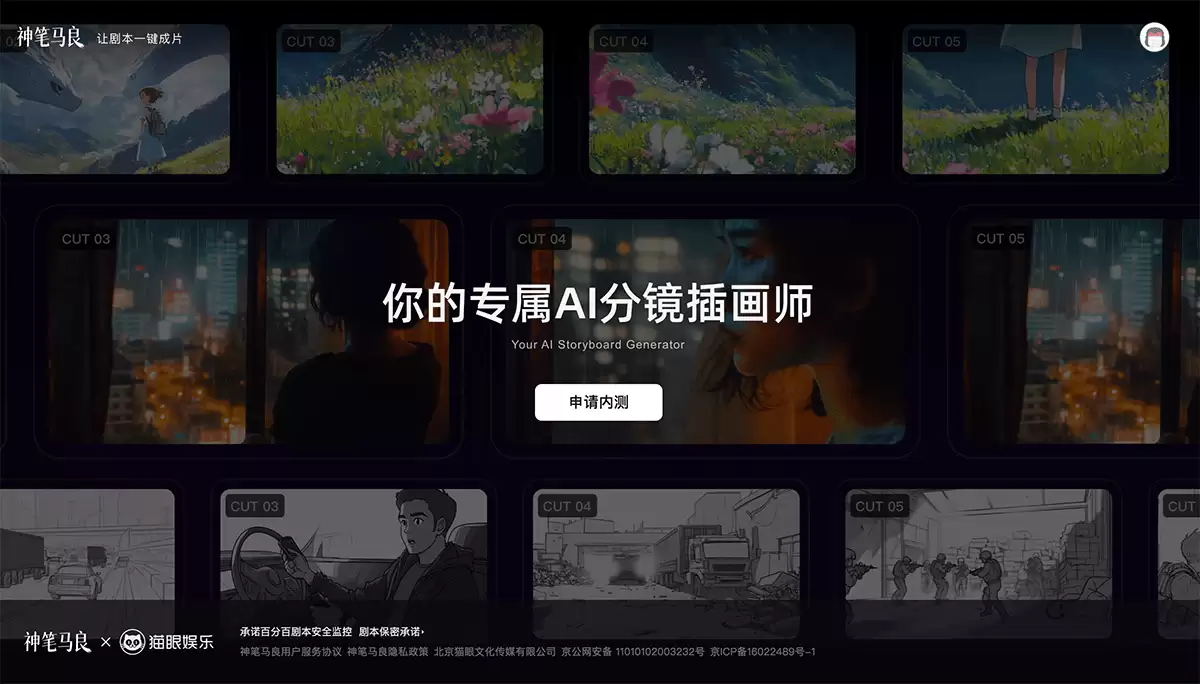 神笔马良-神笔马良-AI让剧本一键成片